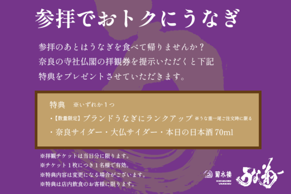 参拝でおトクにうなぎ